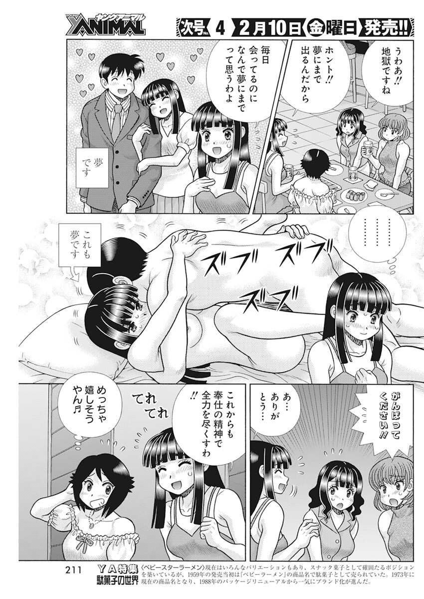 Futari Ecchi Chap 605 - Next Chap 606