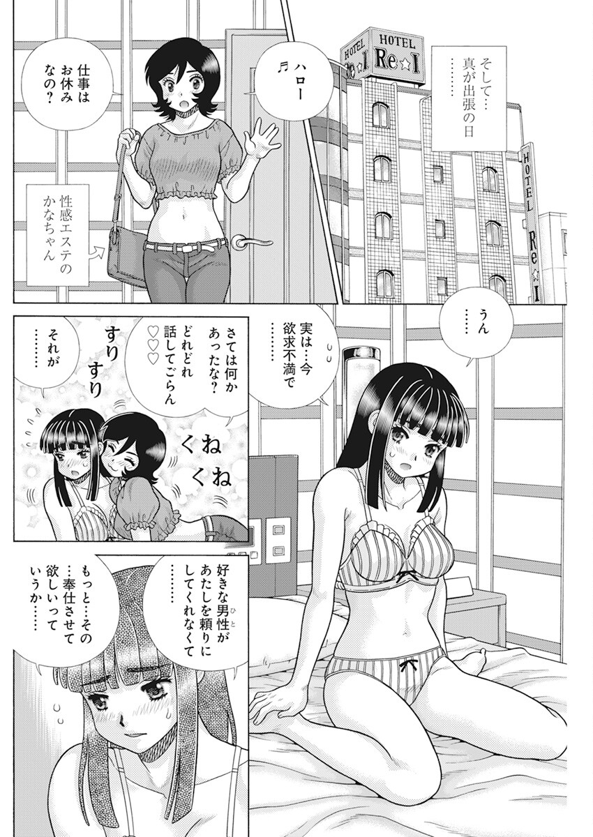 Futari Ecchi Chap 605 - Next Chap 606