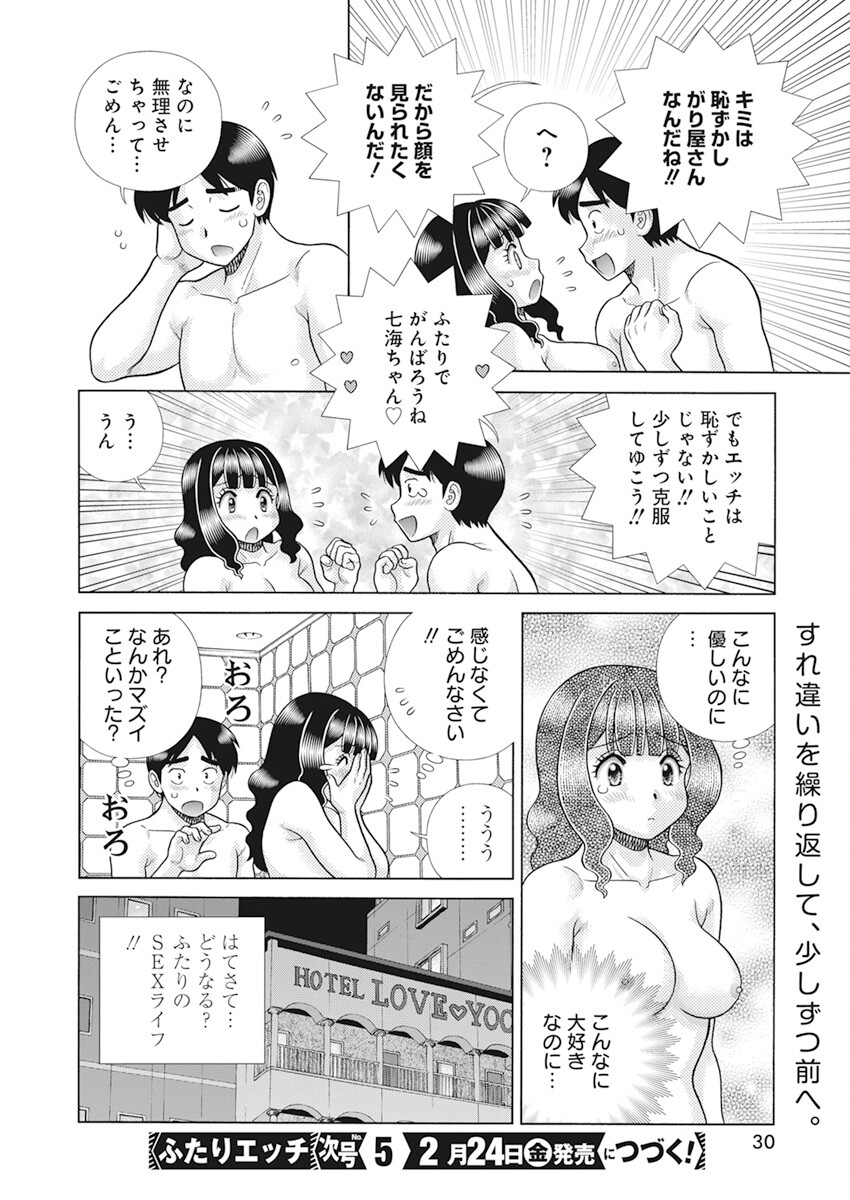 Futari Ecchi Chap 606 - Next Chap 607