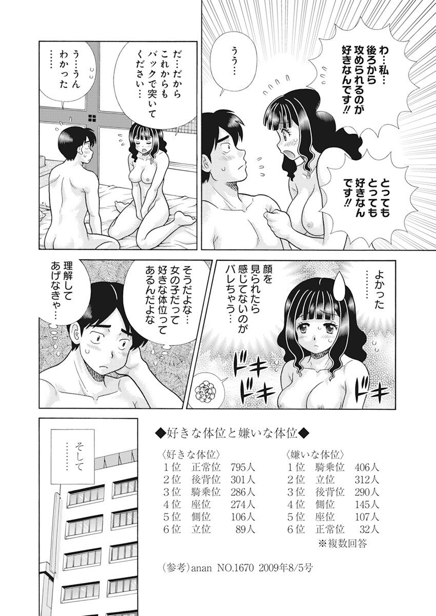 Futari Ecchi Chap 606 - Next Chap 607