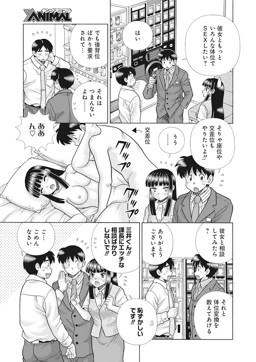 Futari Ecchi Chap 606 - Next Chap 607