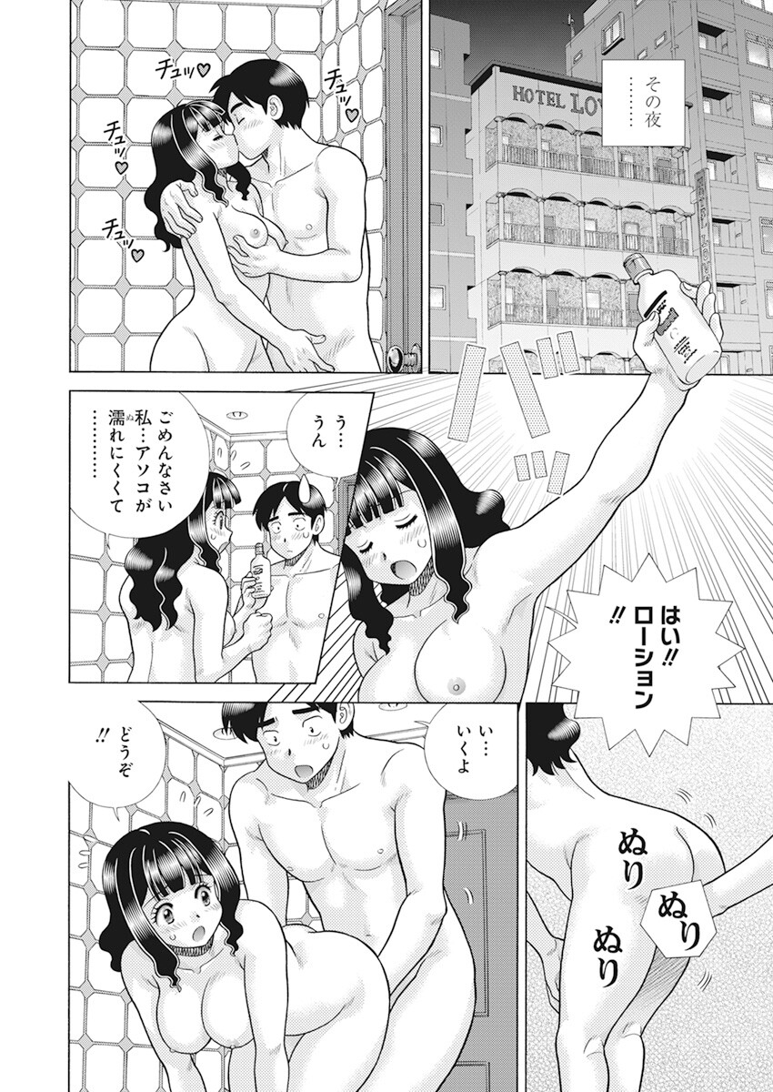 Futari Ecchi Chap 606 - Next Chap 607