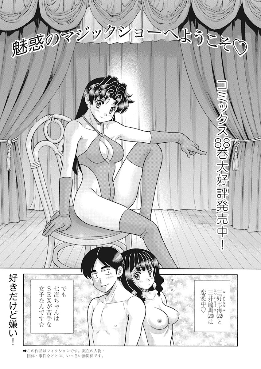 Futari Ecchi Chap 606 - Next Chap 607