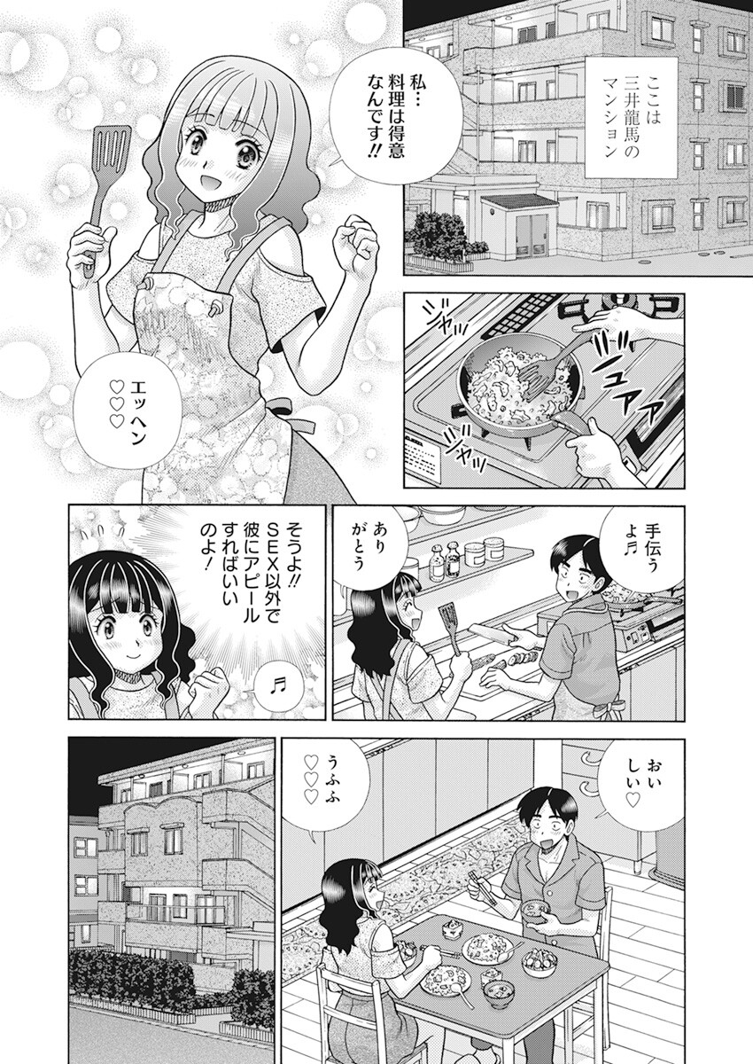 Futari Ecchi Chap 606 - Next Chap 607