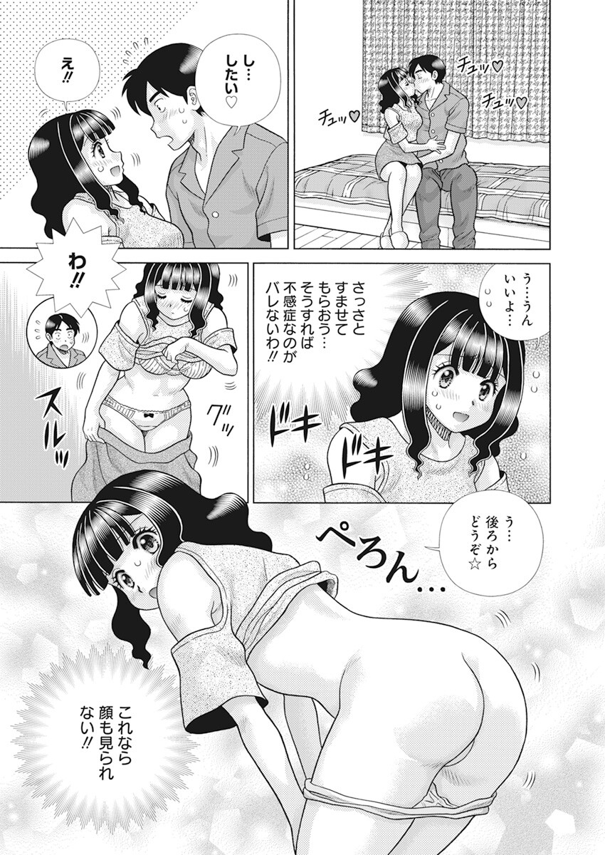 Futari Ecchi Chap 606 - Next Chap 607