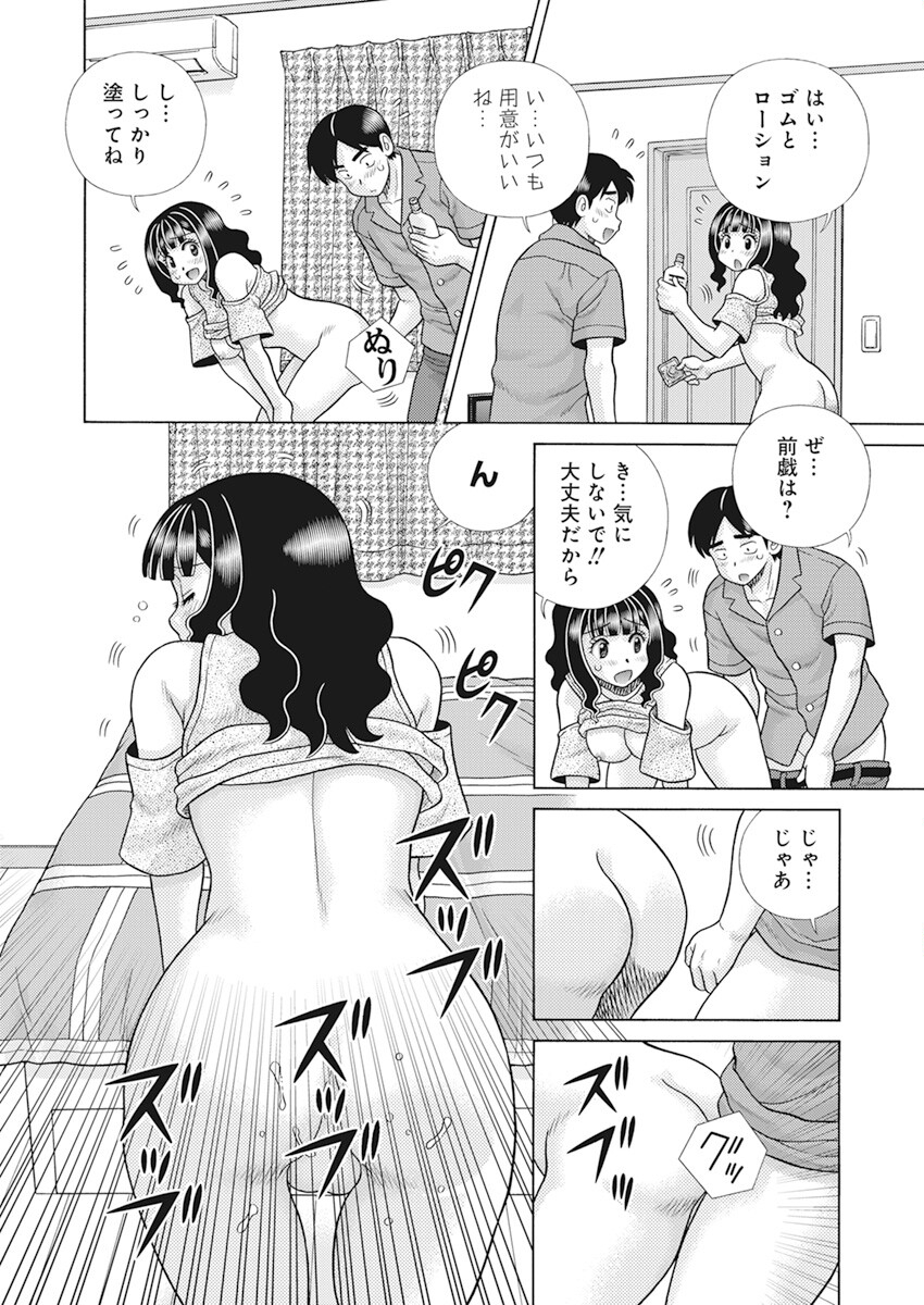 Futari Ecchi Chap 606 - Next Chap 607