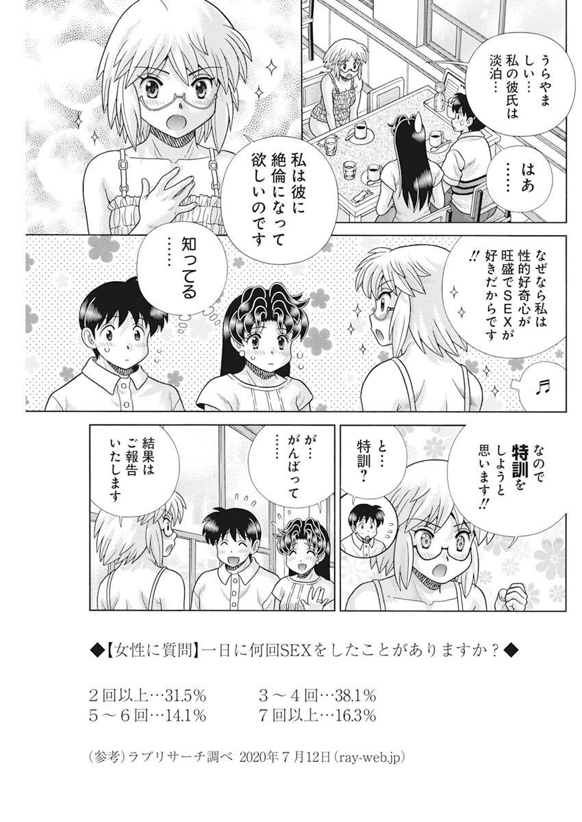 Futari Ecchi Chap 607 - Next Chap 608