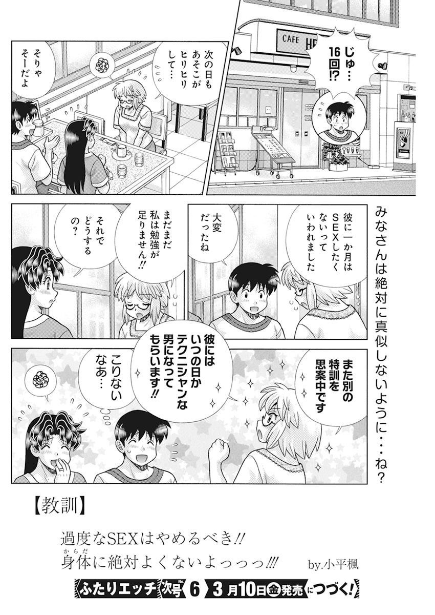 Futari Ecchi Chap 607 - Next Chap 608