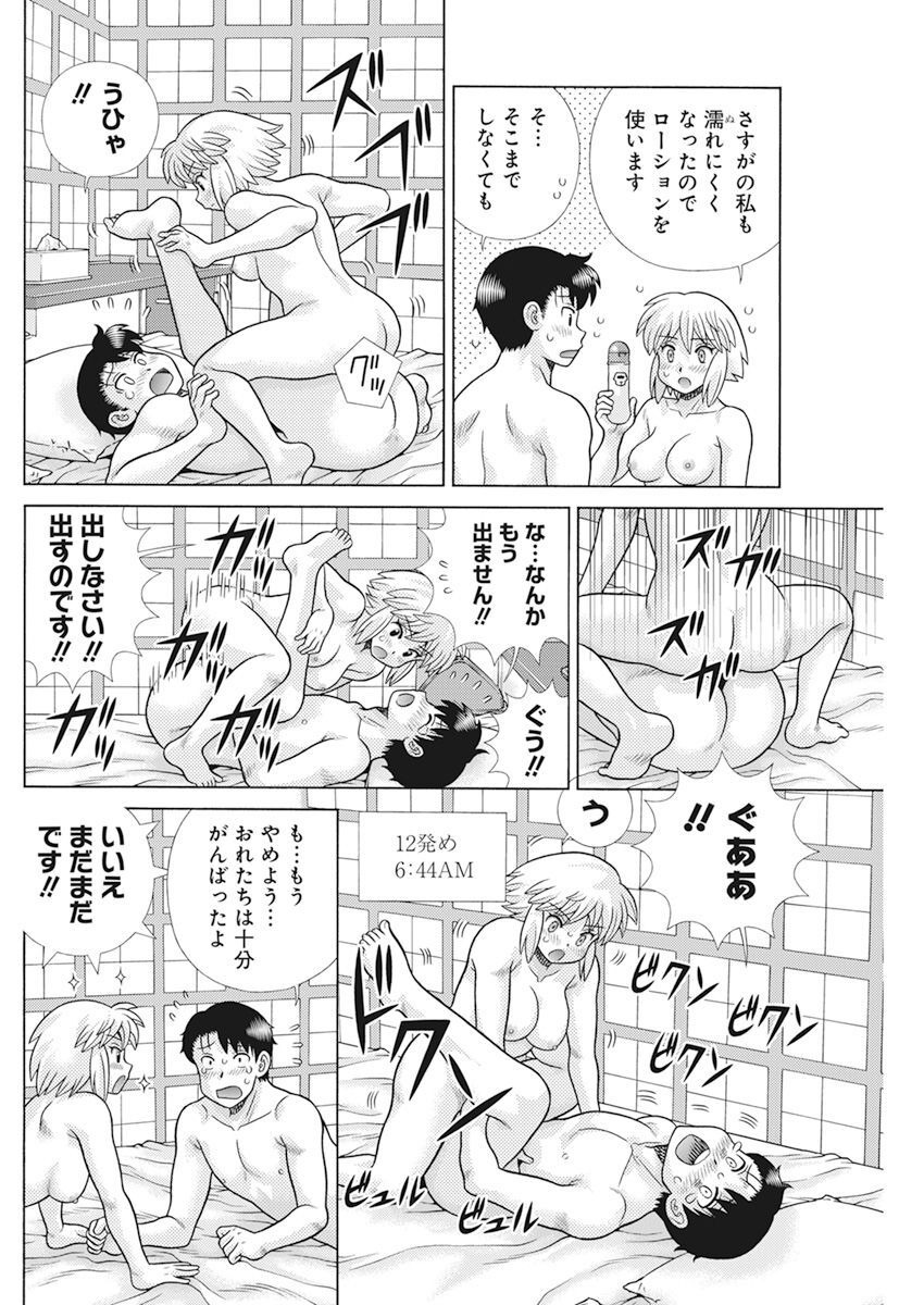Futari Ecchi Chap 607 - Next Chap 608