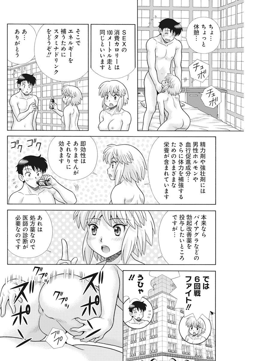 Futari Ecchi Chap 607 - Next Chap 608