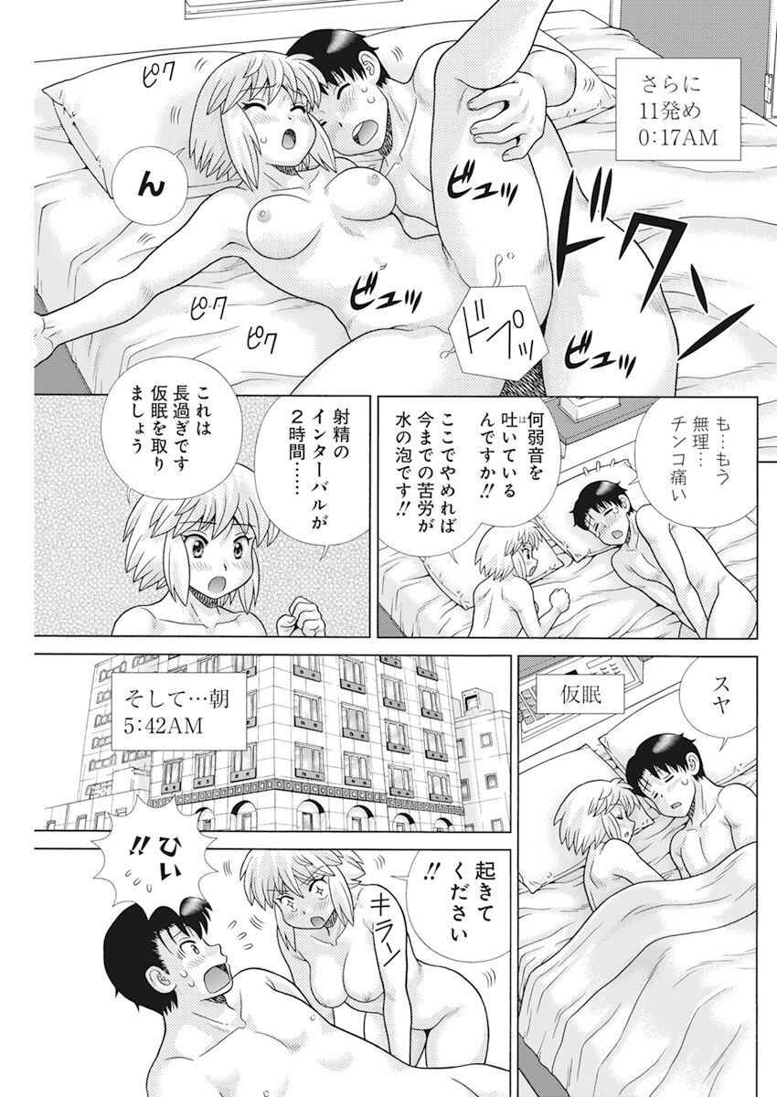 Futari Ecchi Chap 607 - Next Chap 608