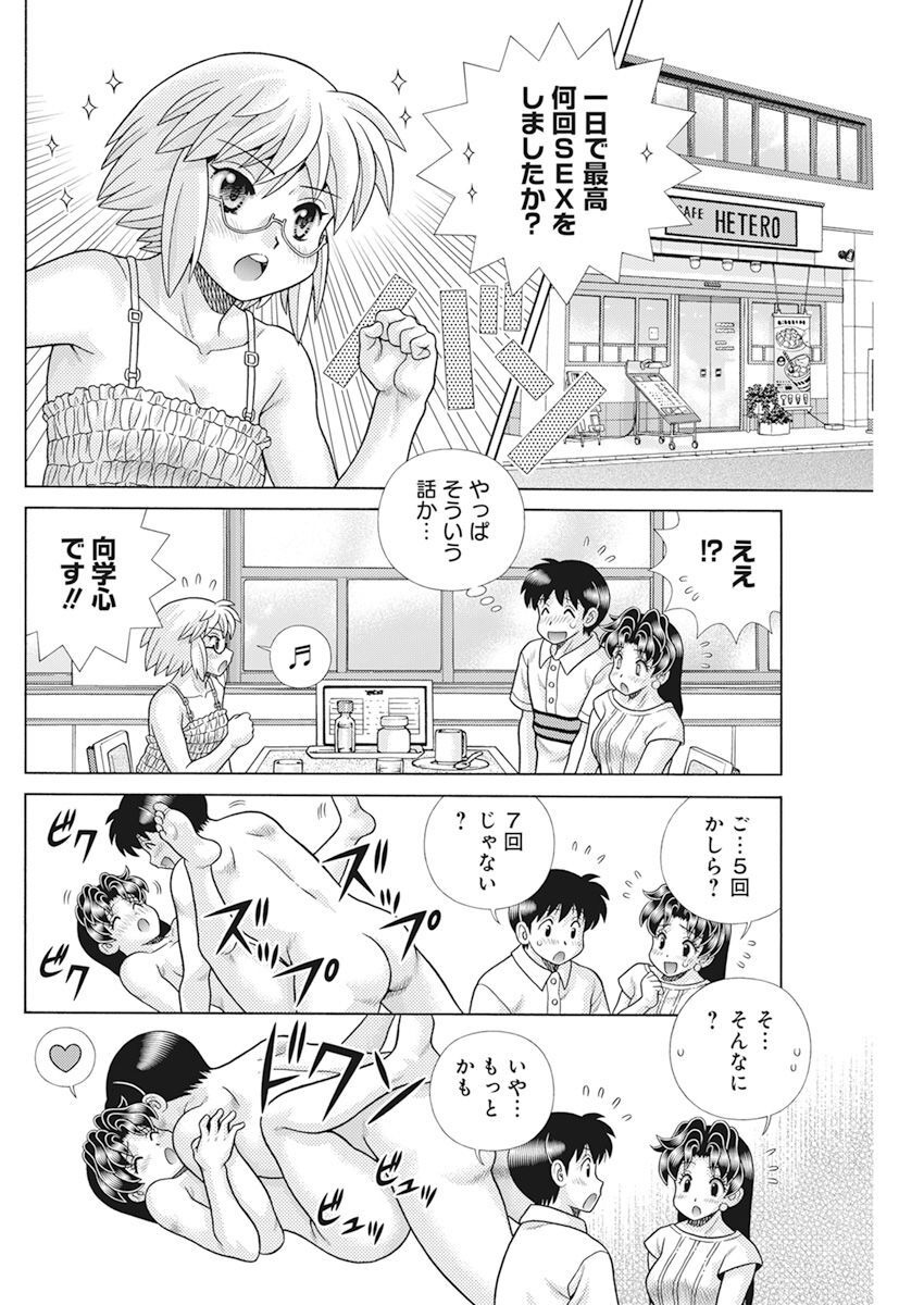 Futari Ecchi Chap 607 - Next Chap 608