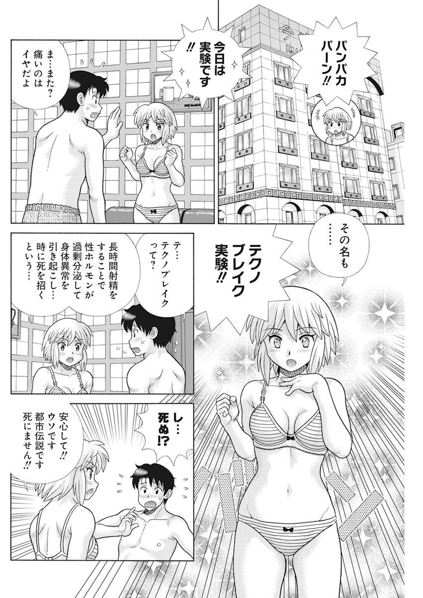 Futari Ecchi Chap 607 - Next Chap 608
