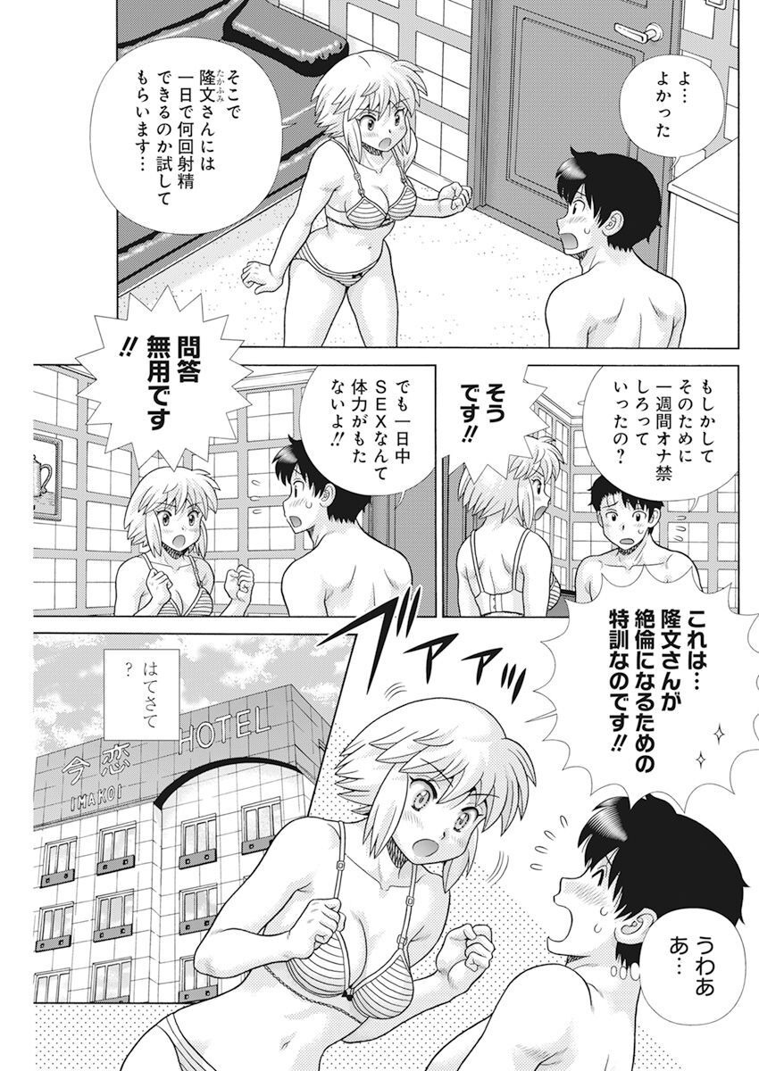 Futari Ecchi Chap 607 - Next Chap 608