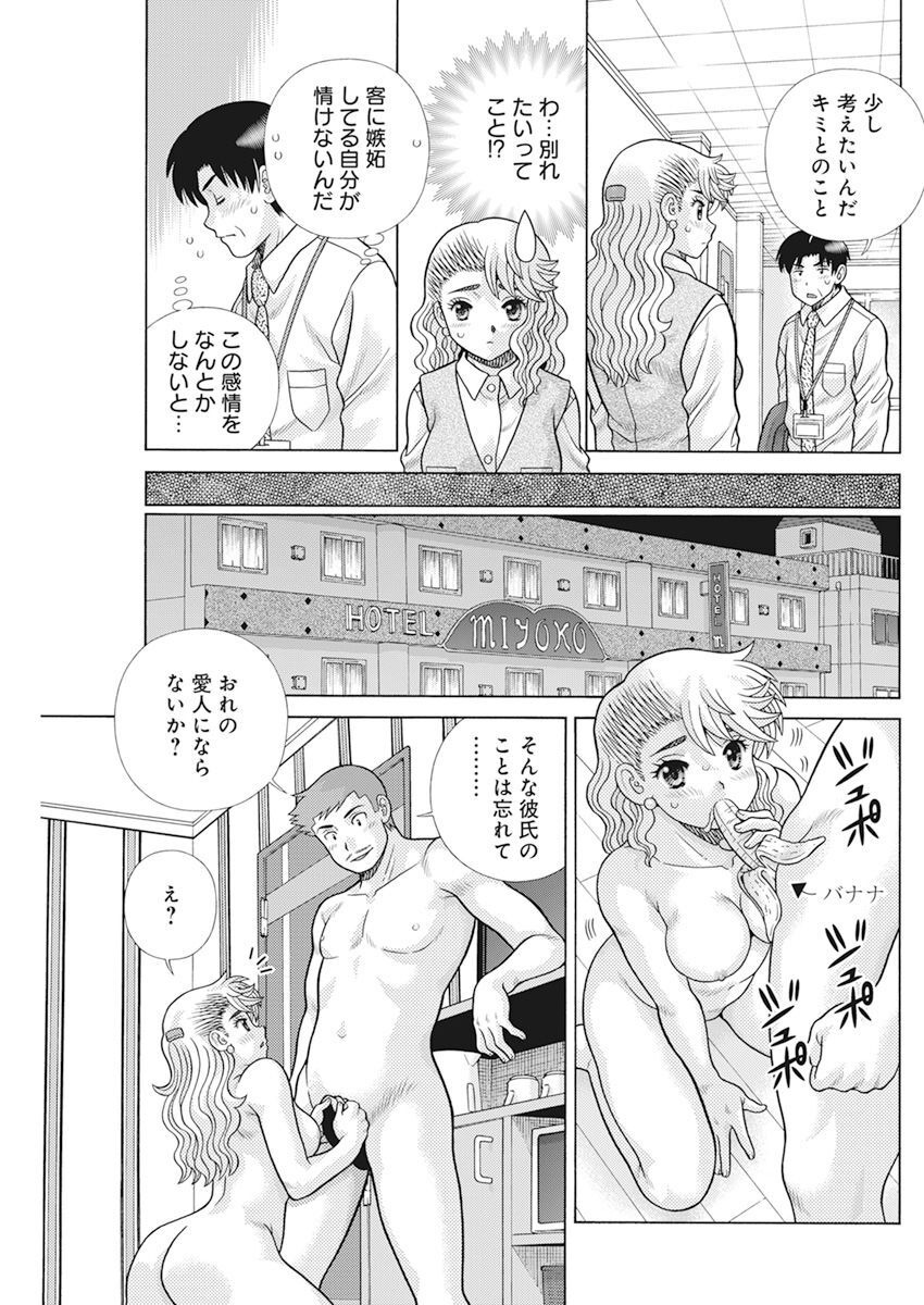 Futari Ecchi Chap 608 - Next Chap 609