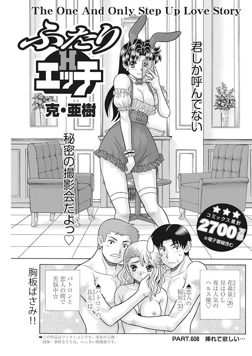 Futari Ecchi Chap 608 - Next Chap 609