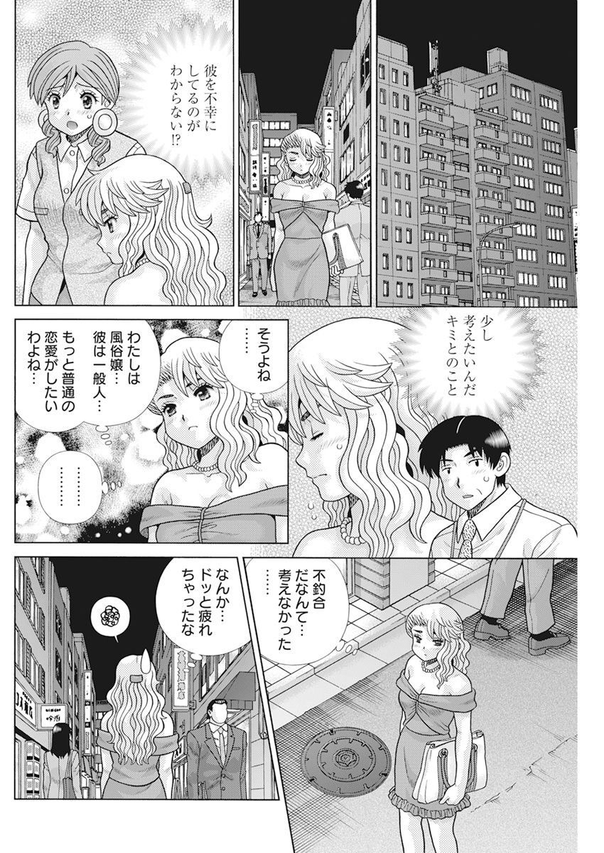 Futari Ecchi Chap 608 - Next Chap 609