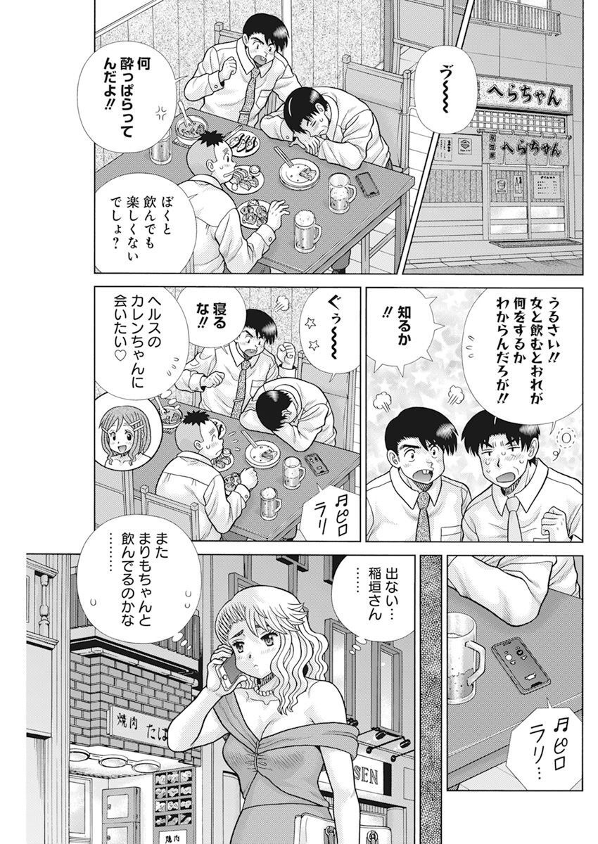 Futari Ecchi Chap 608 - Next Chap 609