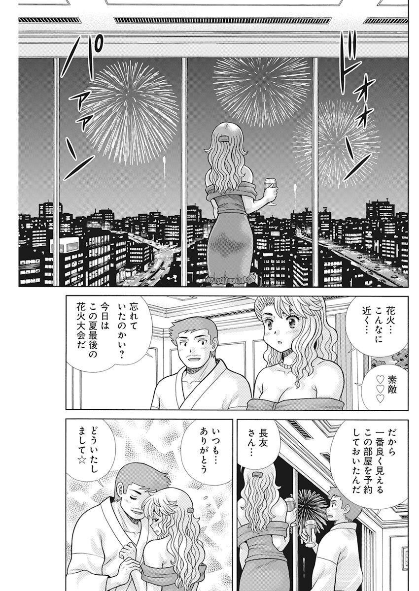 Futari Ecchi Chap 608 - Next Chap 609