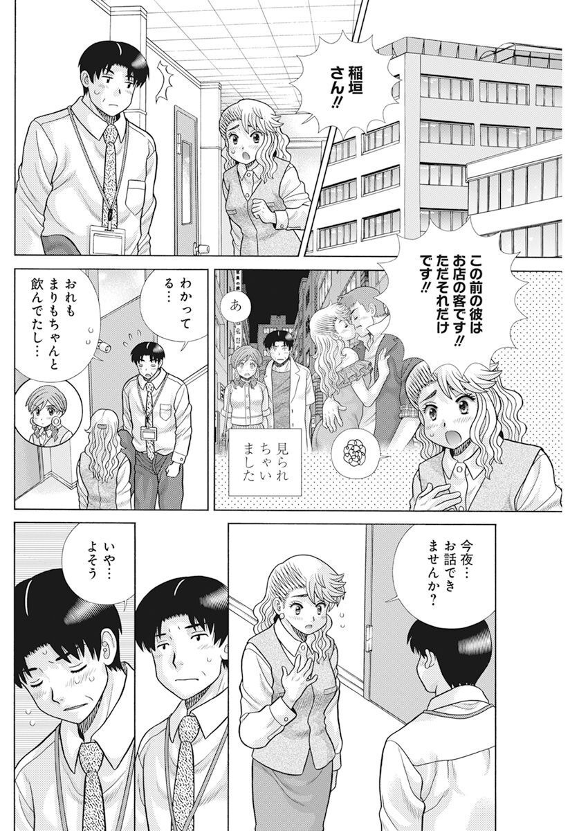 Futari Ecchi Chap 608 - Next Chap 609
