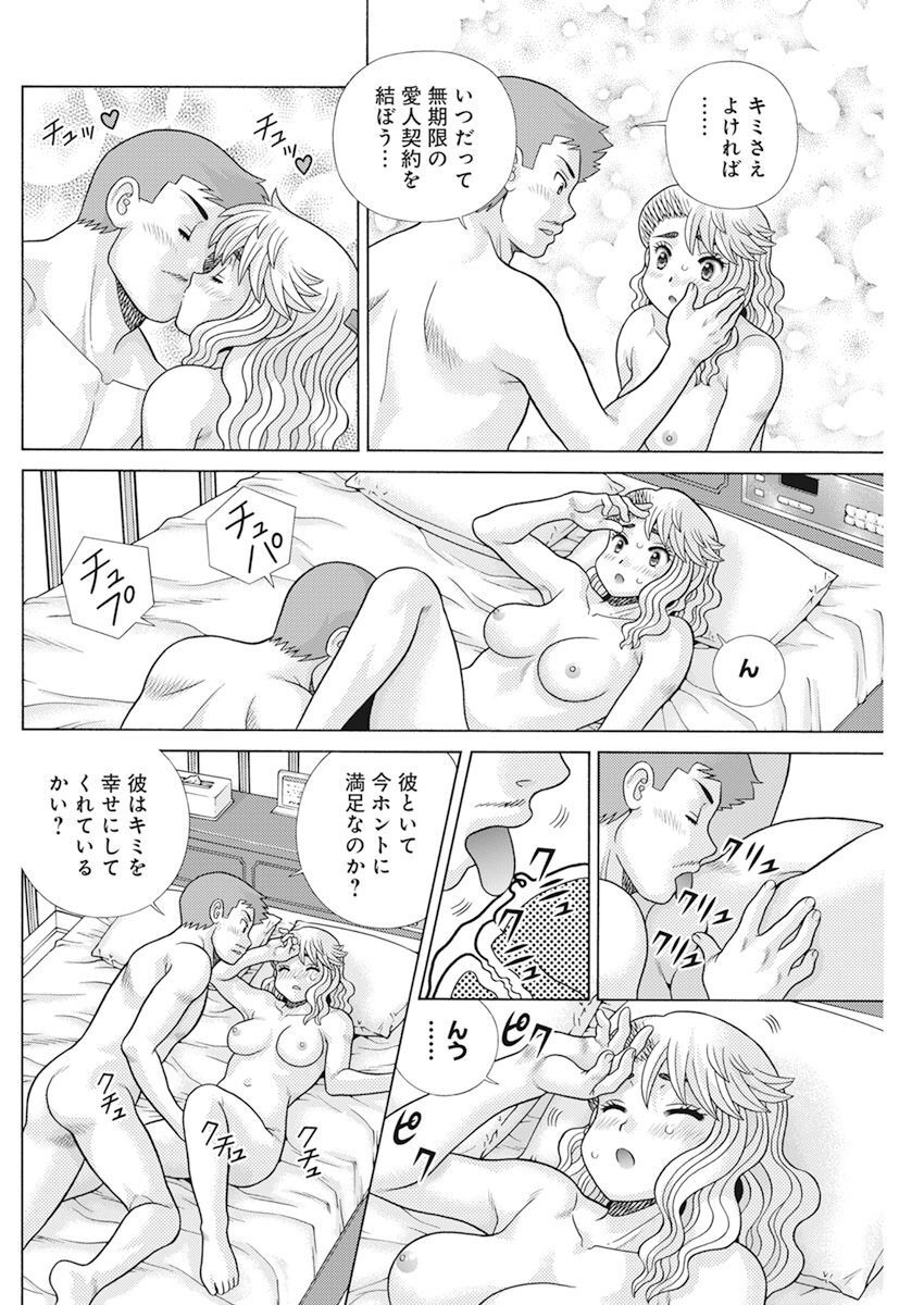 Futari Ecchi Chap 608 - Next Chap 609