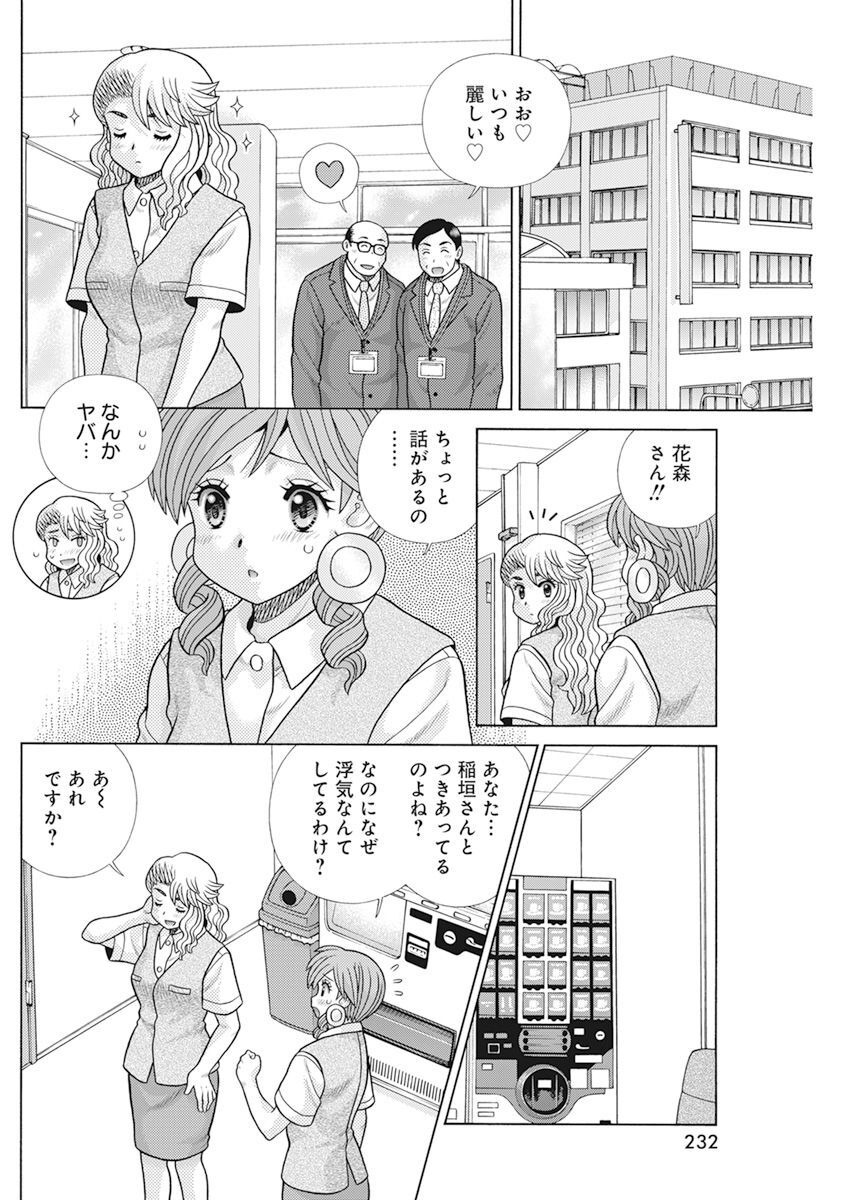 Futari Ecchi Chap 608 - Next Chap 609