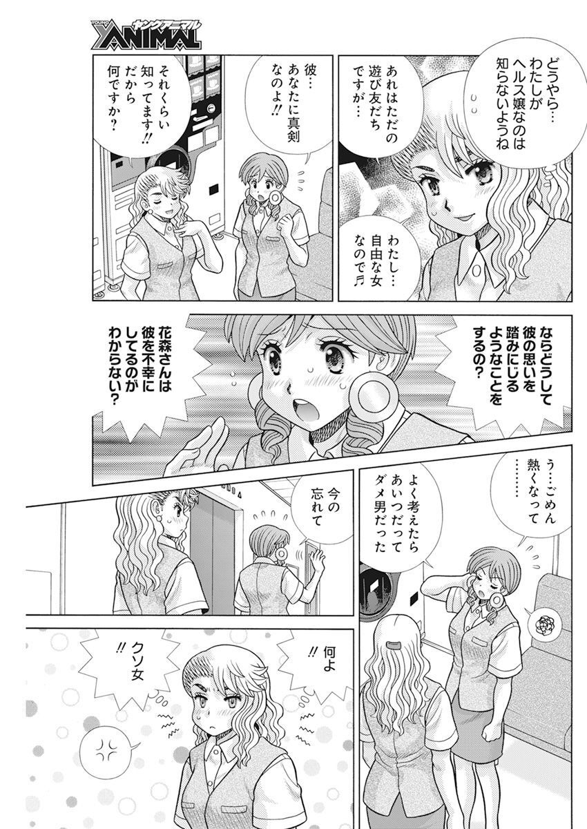 Futari Ecchi Chap 608 - Next Chap 609