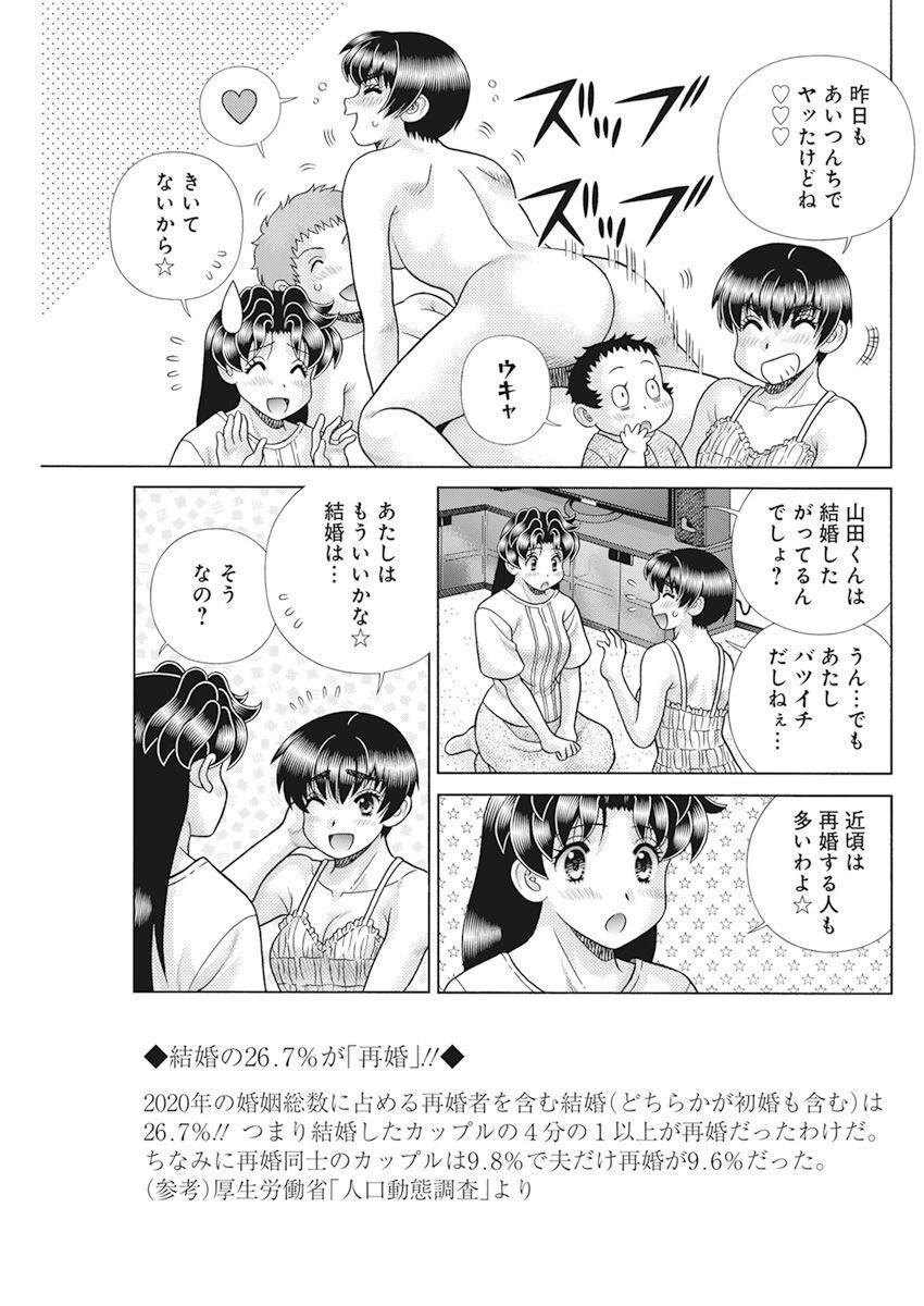 Futari Ecchi Chap 609 - Next Chap 610