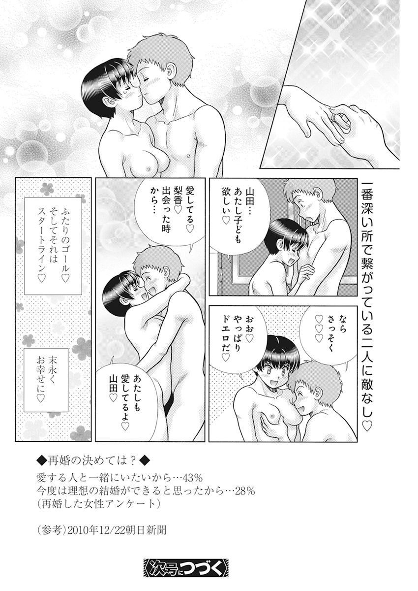 Futari Ecchi Chap 609 - Next Chap 610
