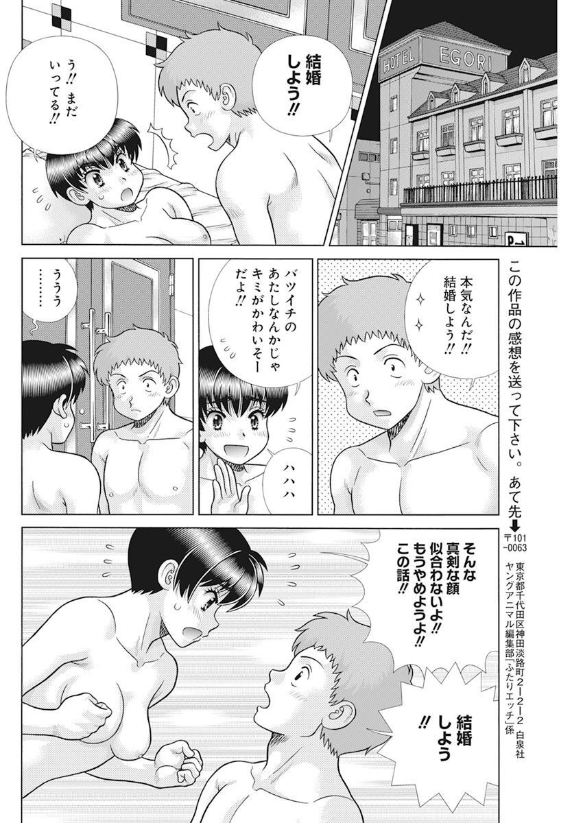 Futari Ecchi Chap 609 - Next Chap 610