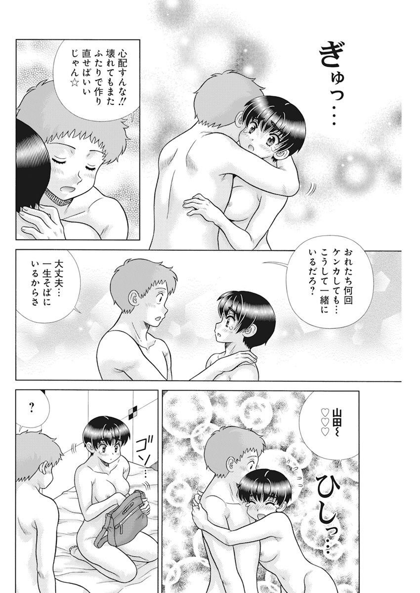 Futari Ecchi Chap 609 - Next Chap 610