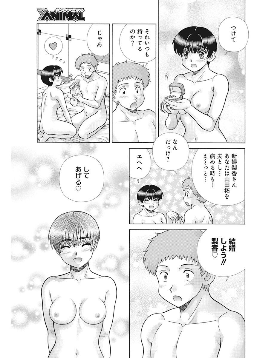 Futari Ecchi Chap 609 - Next Chap 610