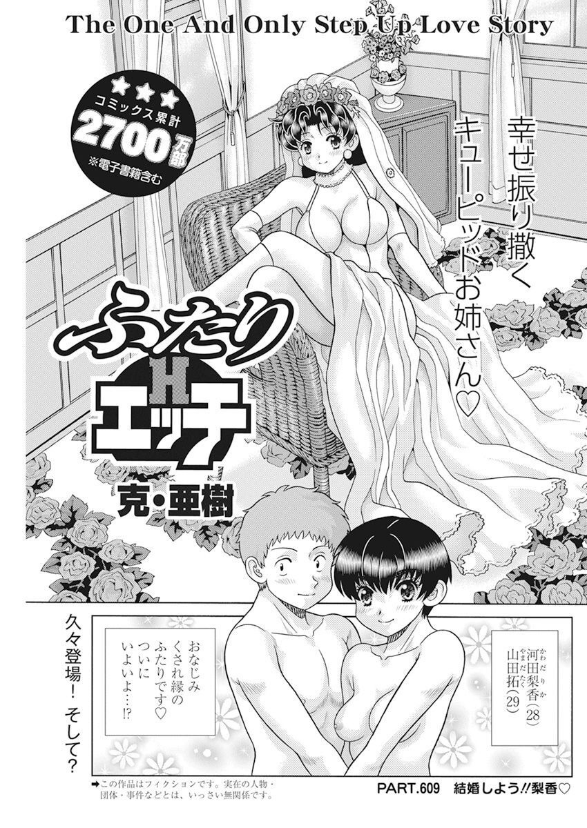 Futari Ecchi Chap 609 - Next Chap 610