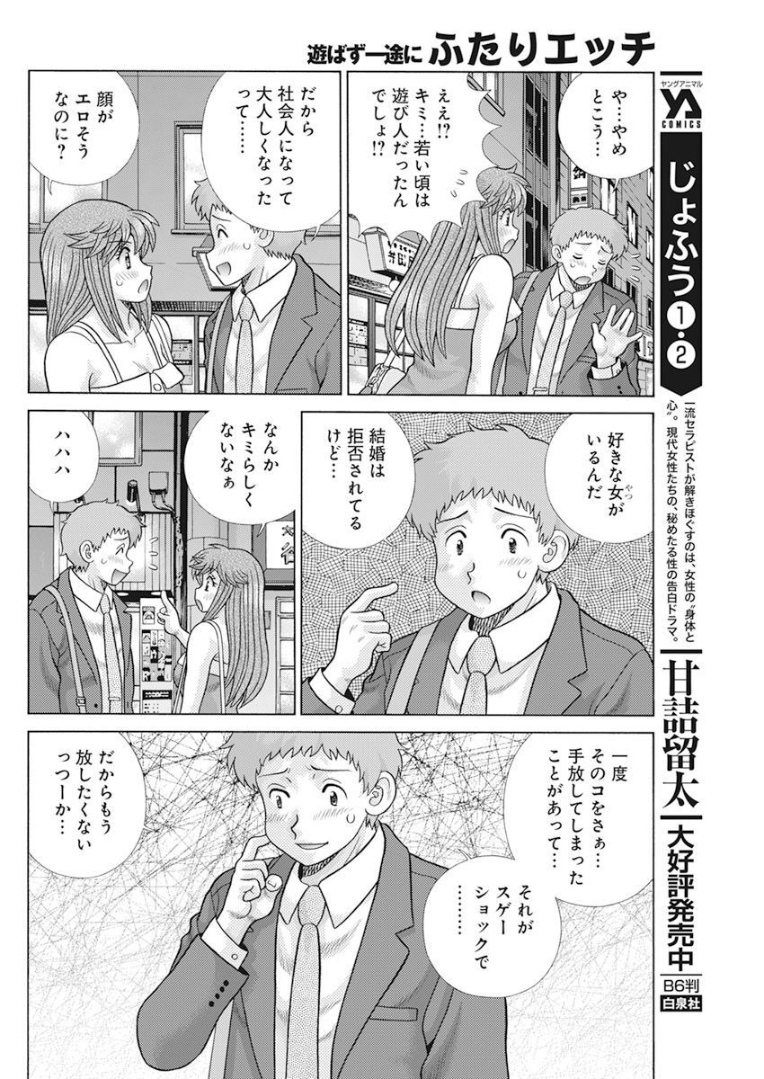 Futari Ecchi Chap 609 - Next Chap 610
