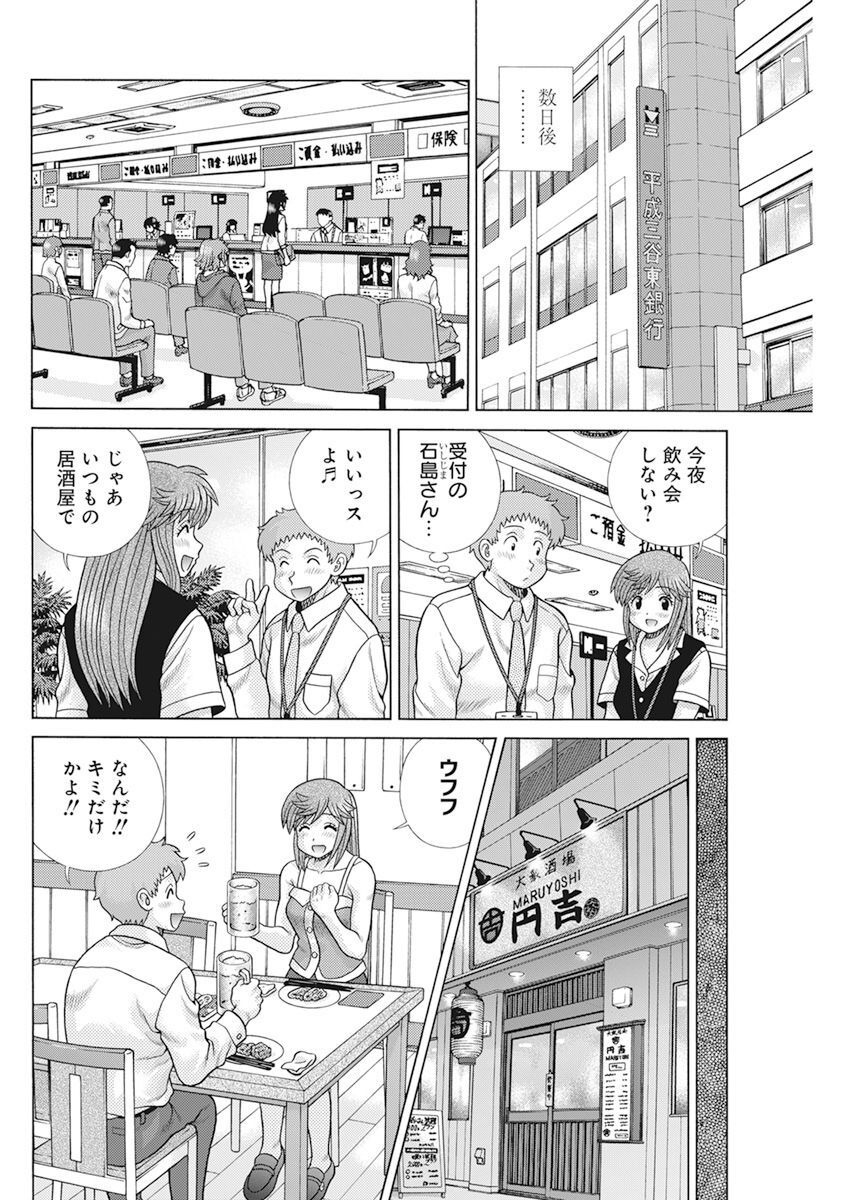 Futari Ecchi Chap 609 - Next Chap 610