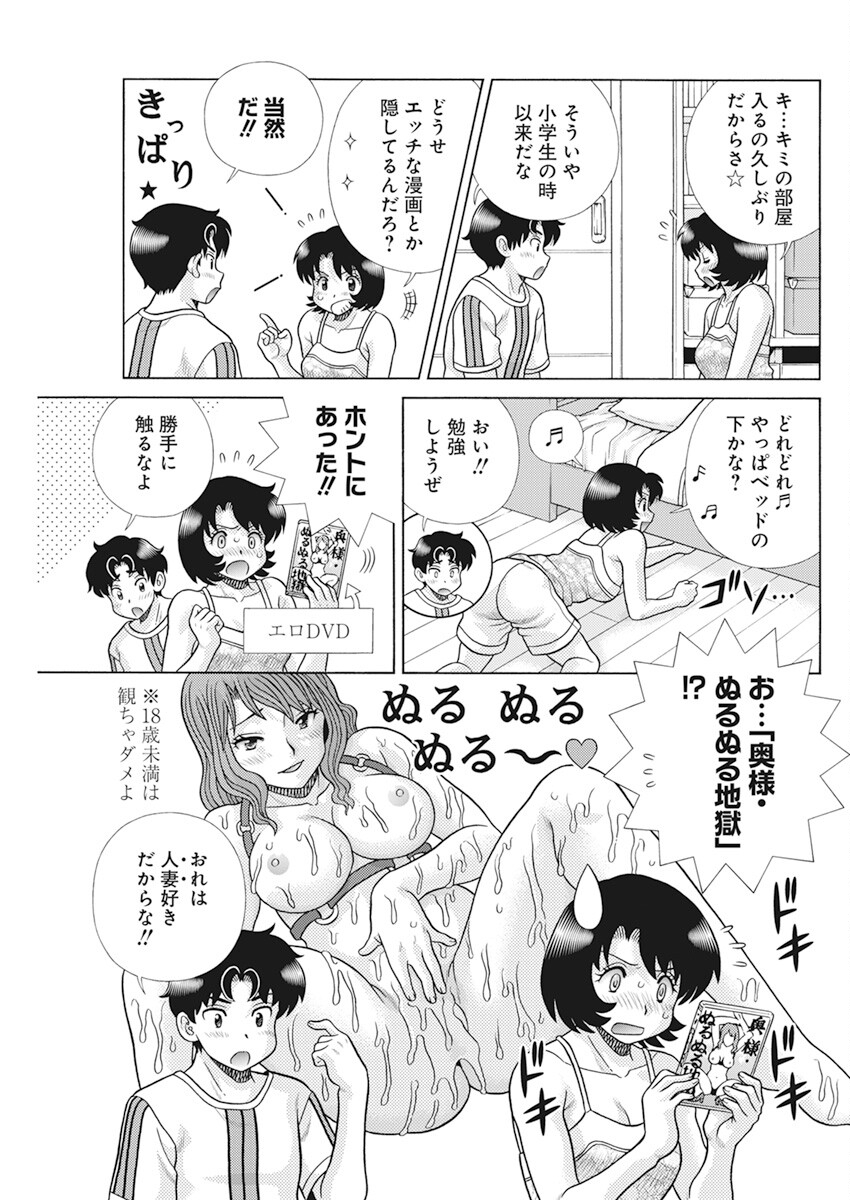 Futari Ecchi Chap 601 - Next Chap 602