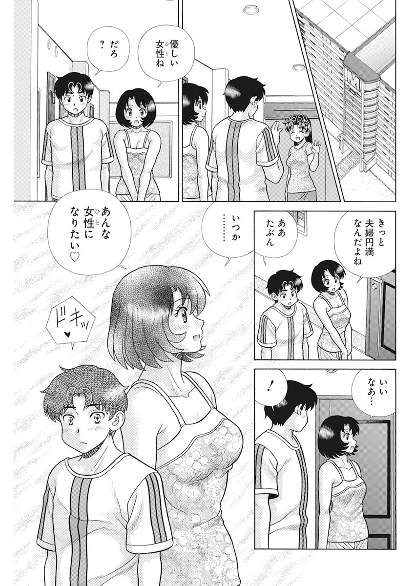 Futari Ecchi Chap 601 - Next Chap 602