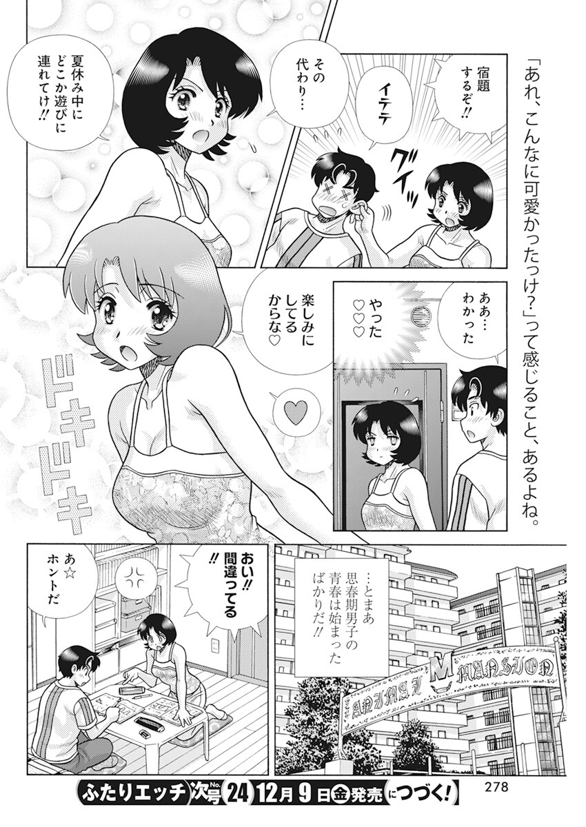 Futari Ecchi Chap 601 - Next Chap 602
