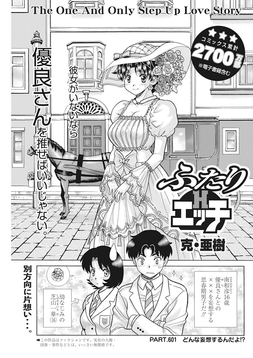 Futari Ecchi Chap 601 - Next Chap 602