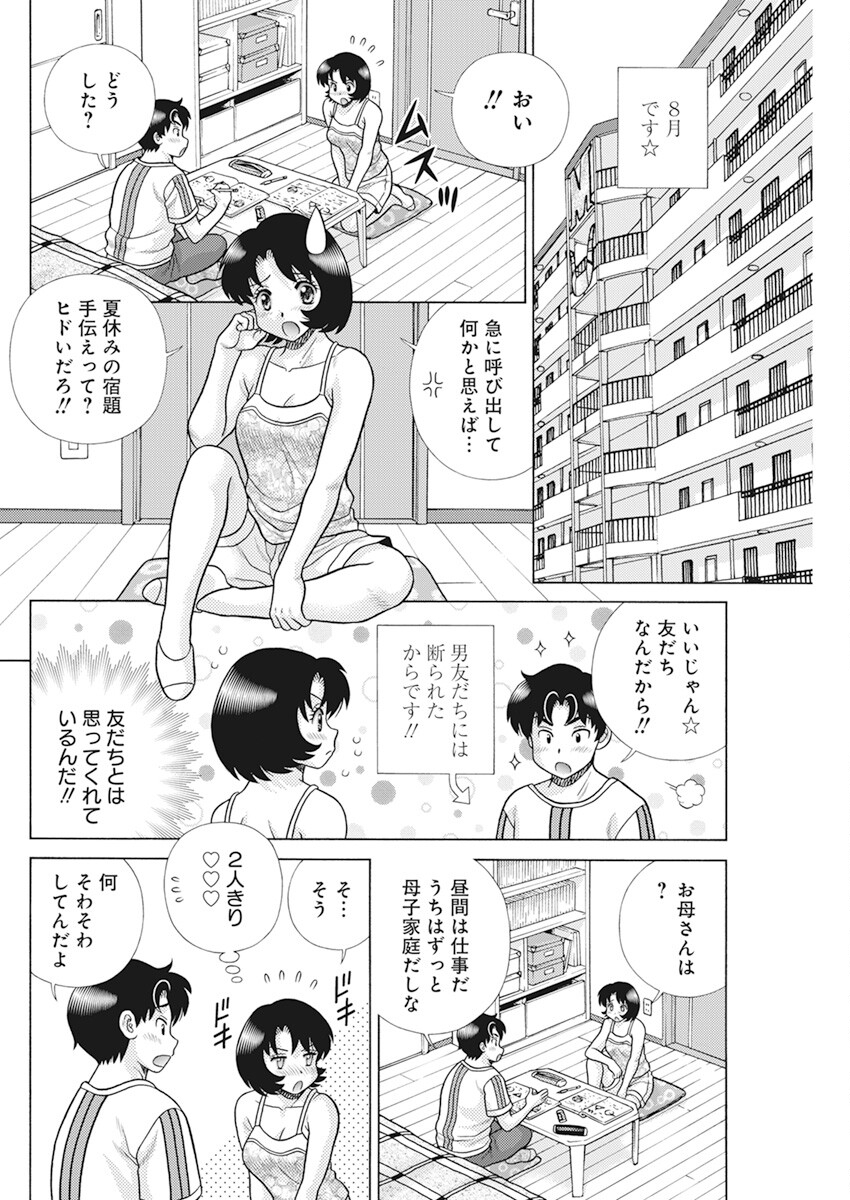 Futari Ecchi Chap 601 - Next Chap 602