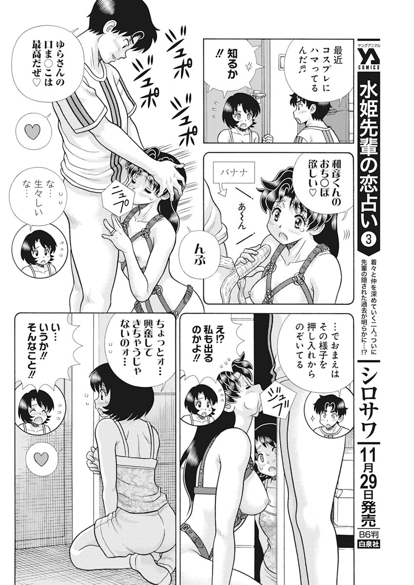 Futari Ecchi Chap 601 - Next Chap 602