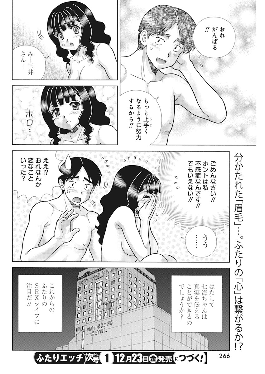 Futari Ecchi Chap 602 - Next Chap 603