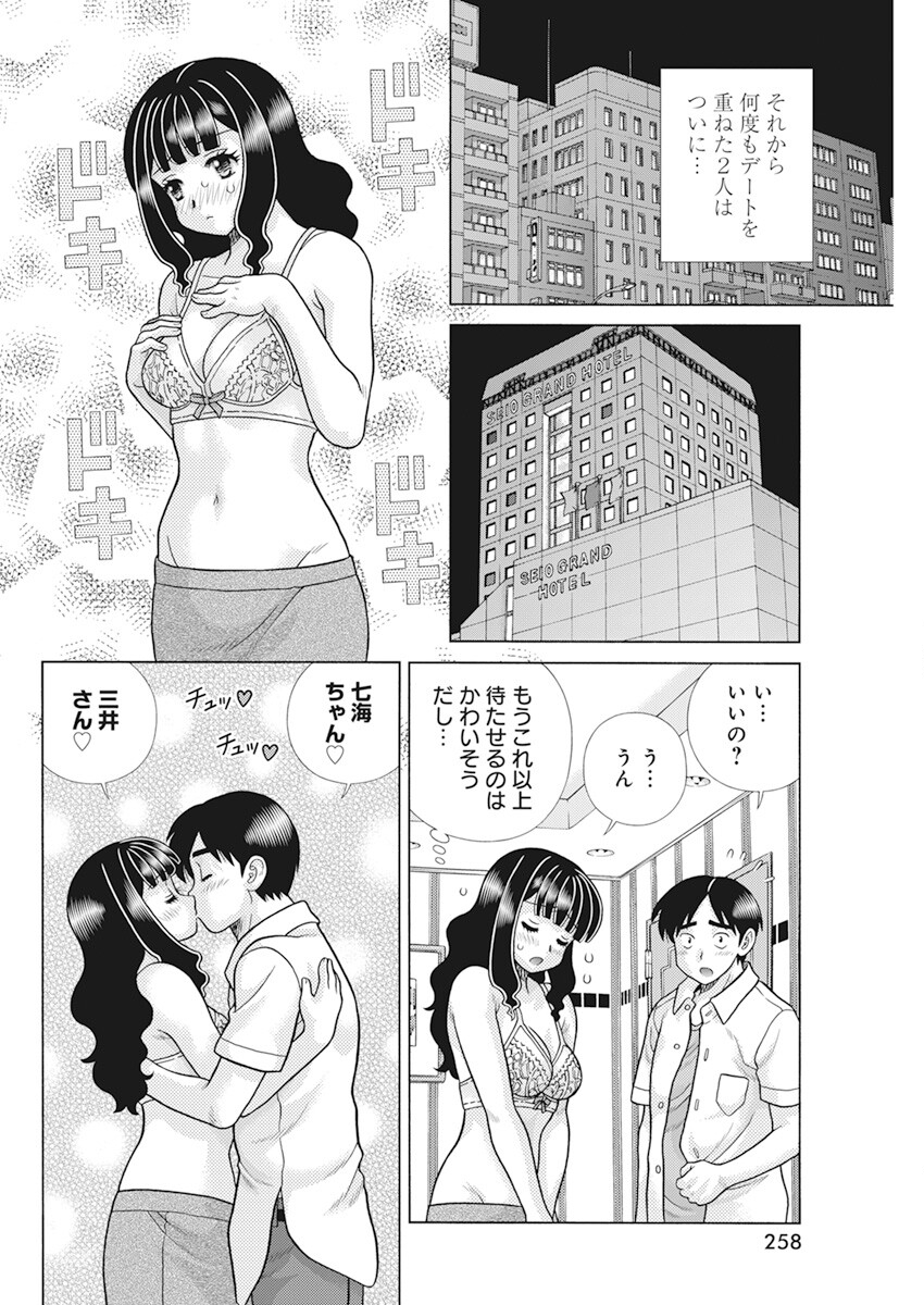 Futari Ecchi Chap 602 - Next Chap 603