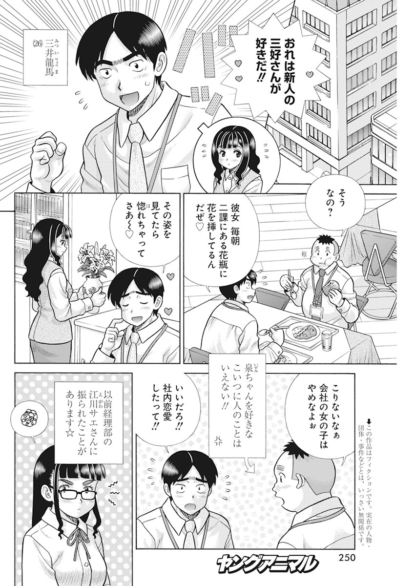 Futari Ecchi Chap 602 - Next Chap 603