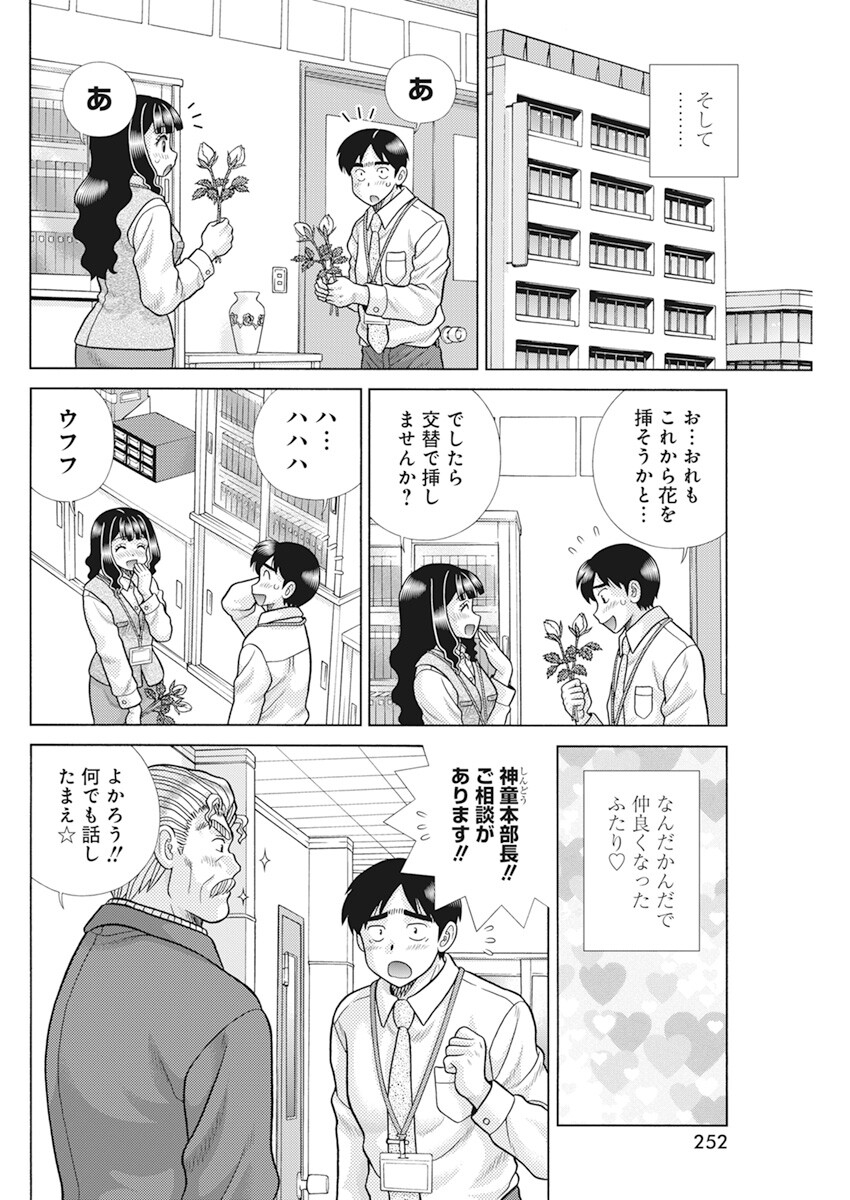 Futari Ecchi Chap 602 - Next Chap 603