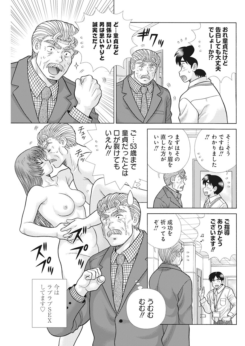Futari Ecchi Chap 602 - Next Chap 603