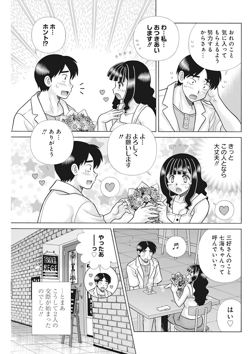 Futari Ecchi Chap 602 - Next Chap 603