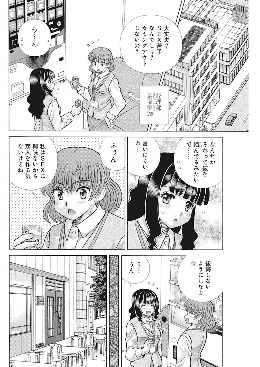 Futari Ecchi Chap 602 - Next Chap 603