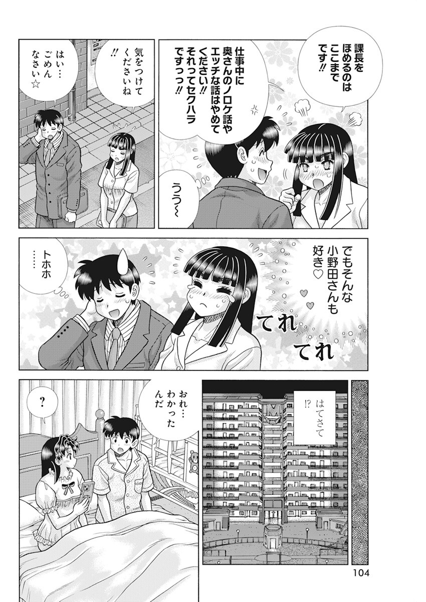 Futari Ecchi Chap 603 - Next Chap 604