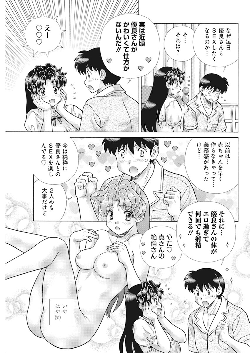 Futari Ecchi Chap 603 - Next Chap 604